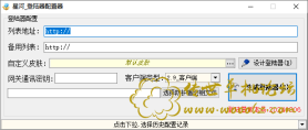 星河_登陆器配置器(20240806)密码123